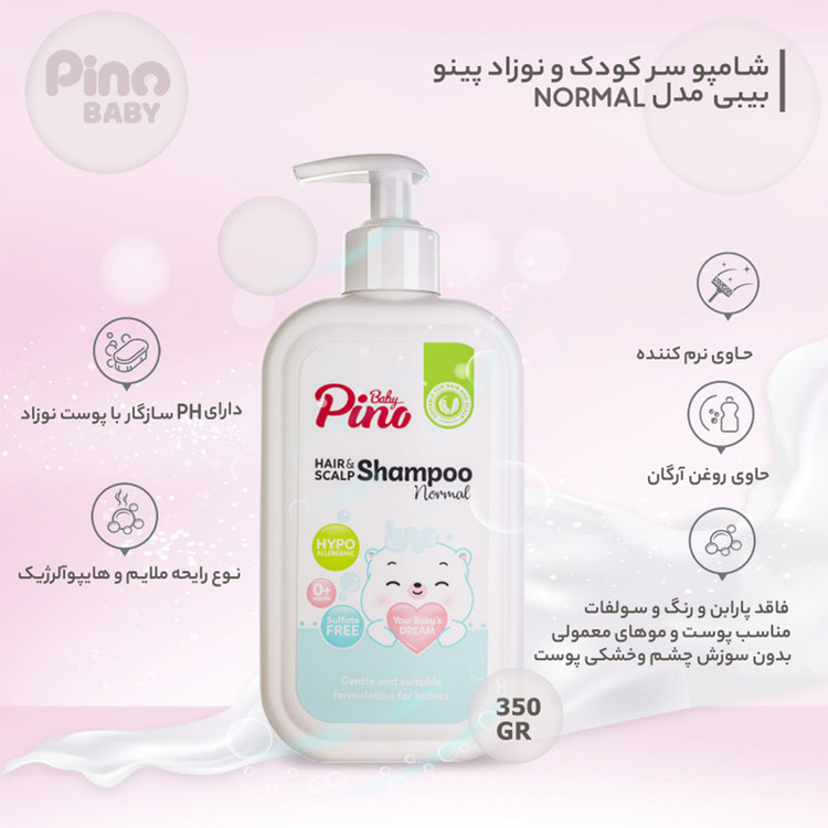 شامپو سر کودک پینو pino baby