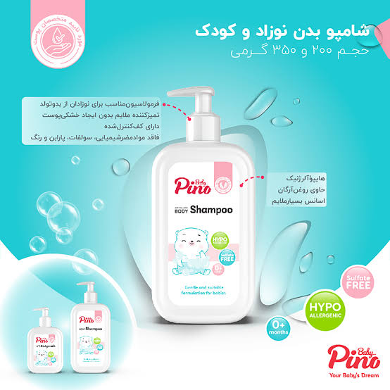 شامپو بدن کودک و نوزاد پینو بیبی pino baby