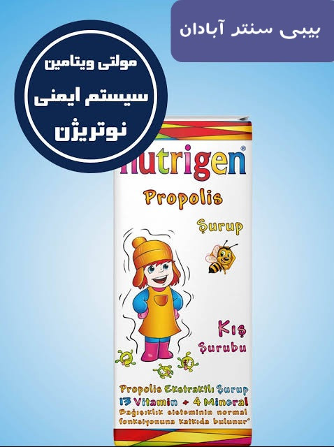 شربت مولتی ویتامین و تقویت سیستم ایمنی نوتریژن nutrigen (ضد سرماخوردگی کودکان)