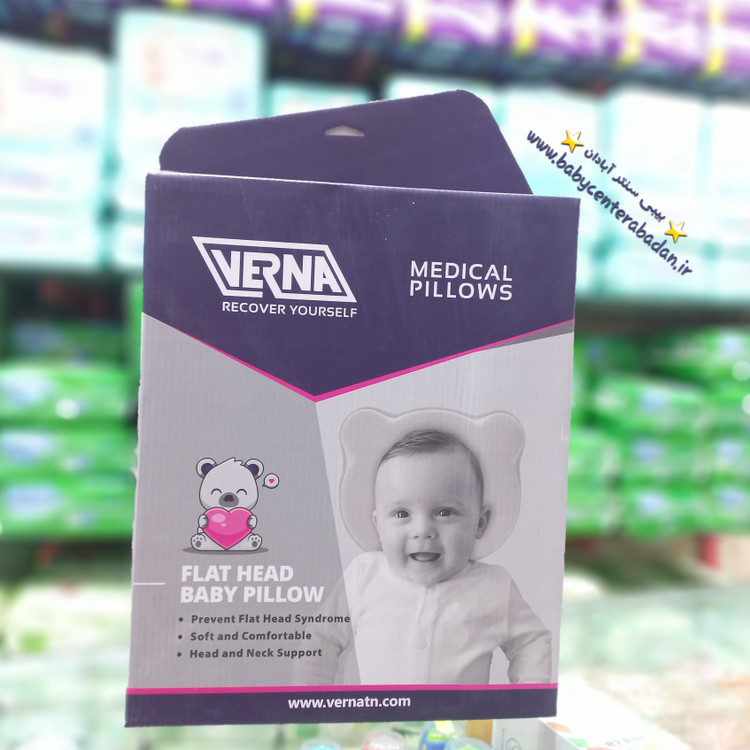 بالشت فرمدهی سر نوزاد ورنا ضد حساسیت VERNA 😴