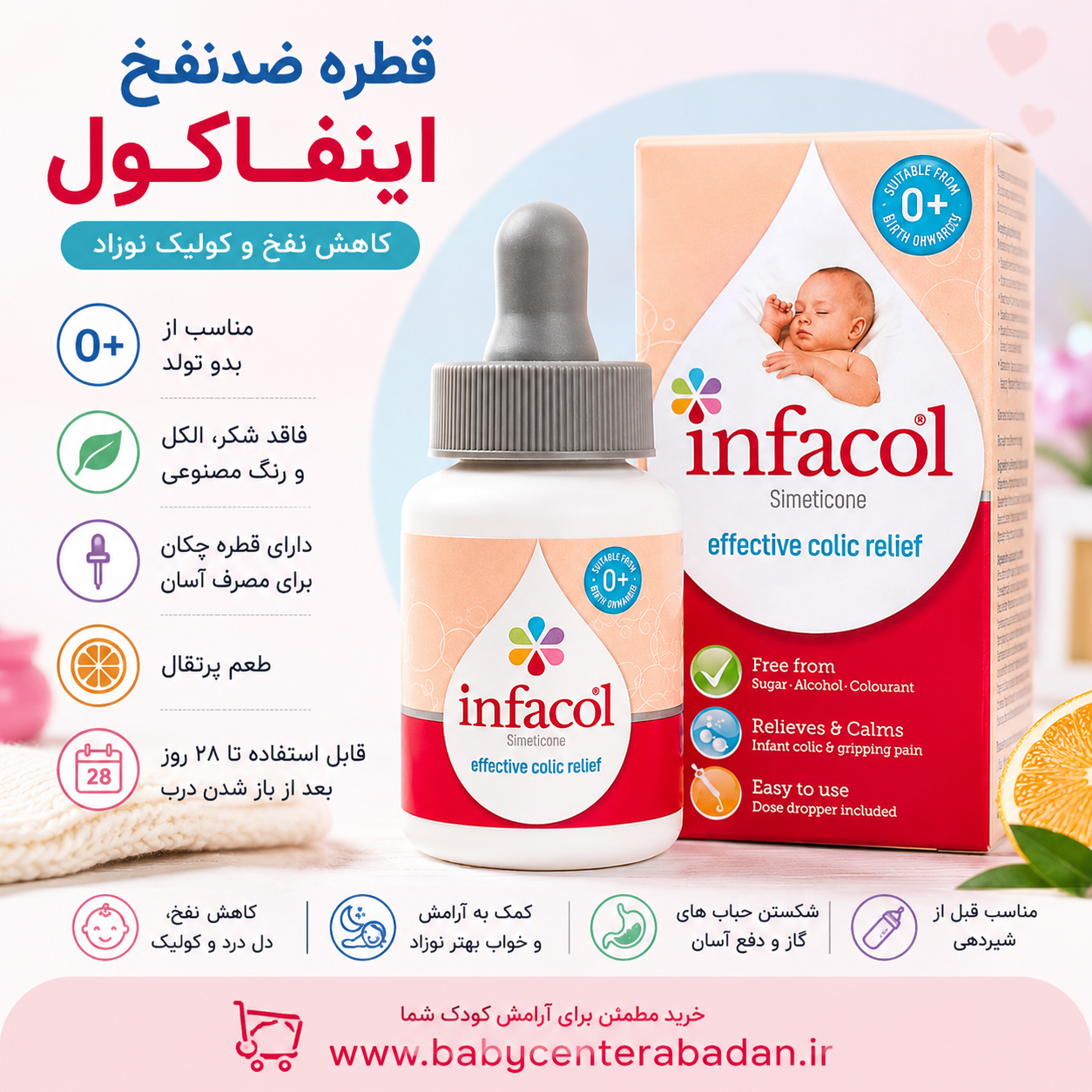 قطره ضدنفخ اینفاکول Infacol آنتی کولیک (اورجینال) آلمانی