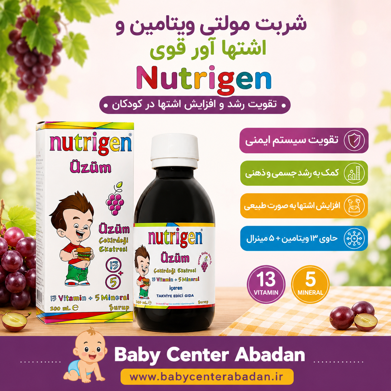شربت مولتی ویتامین و اشتهاآور قوی نوتریژن ۲۰۰میل nutrigen
