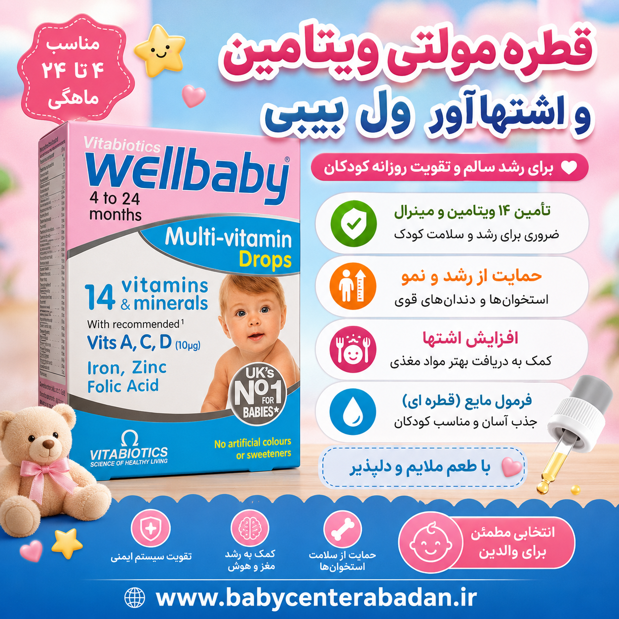 قطره مولتی ویتامین تقویتی و اشتهاآور ول بیبی 30 میل ۴+ ماه wellbaby