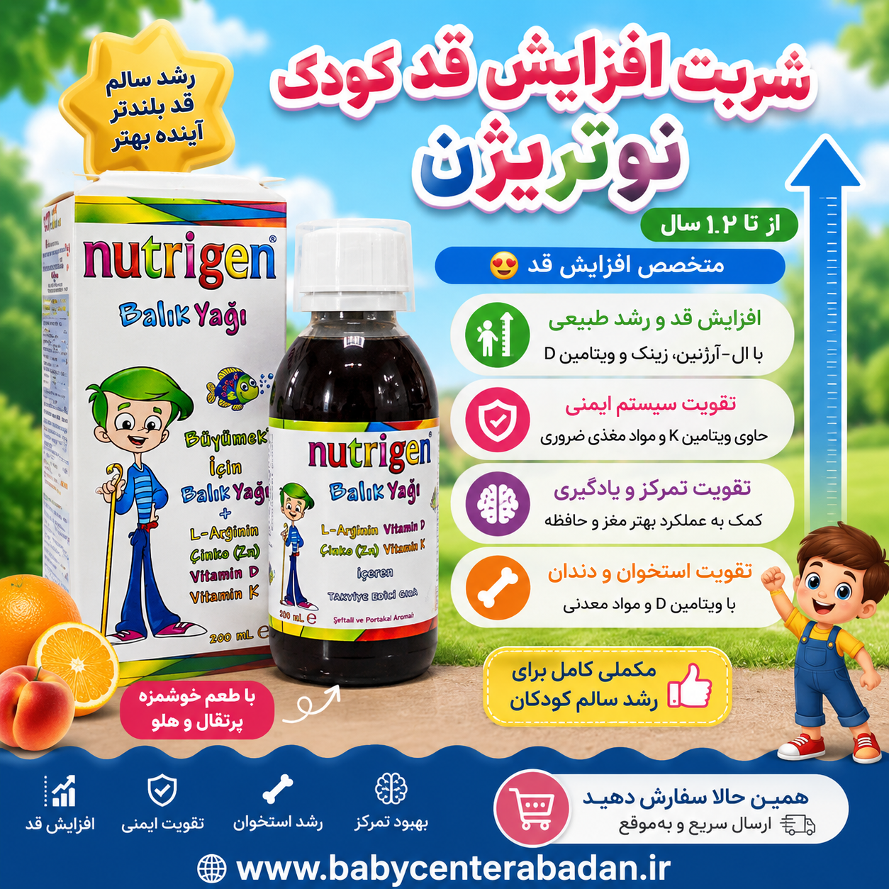 شربت افزایش قد کودک نوتریژن nutrigen