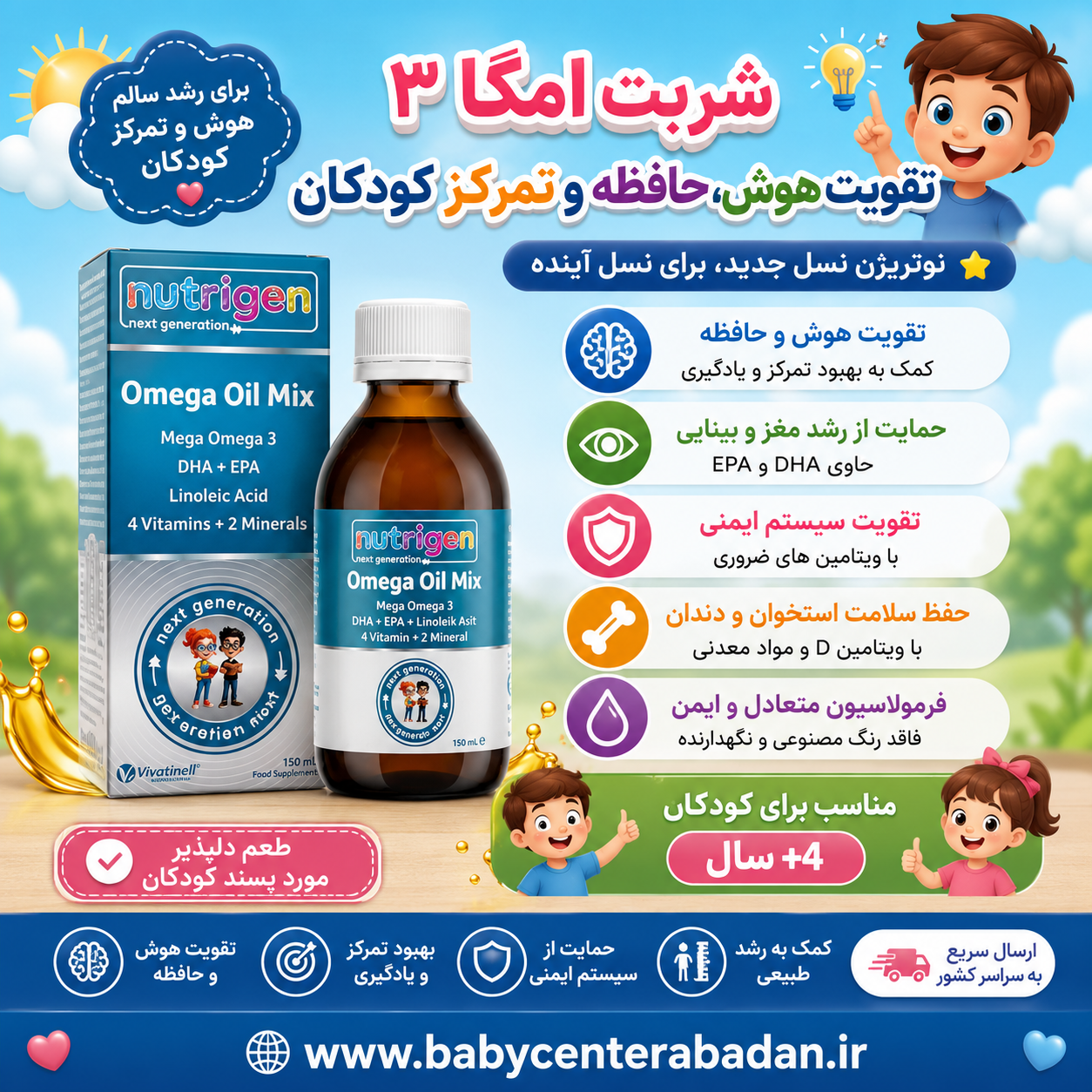 شربت امگا 3 تقویت هوش حافظه و تمرکز کودکان نوتریژن Nutrigen برای 4+ سال