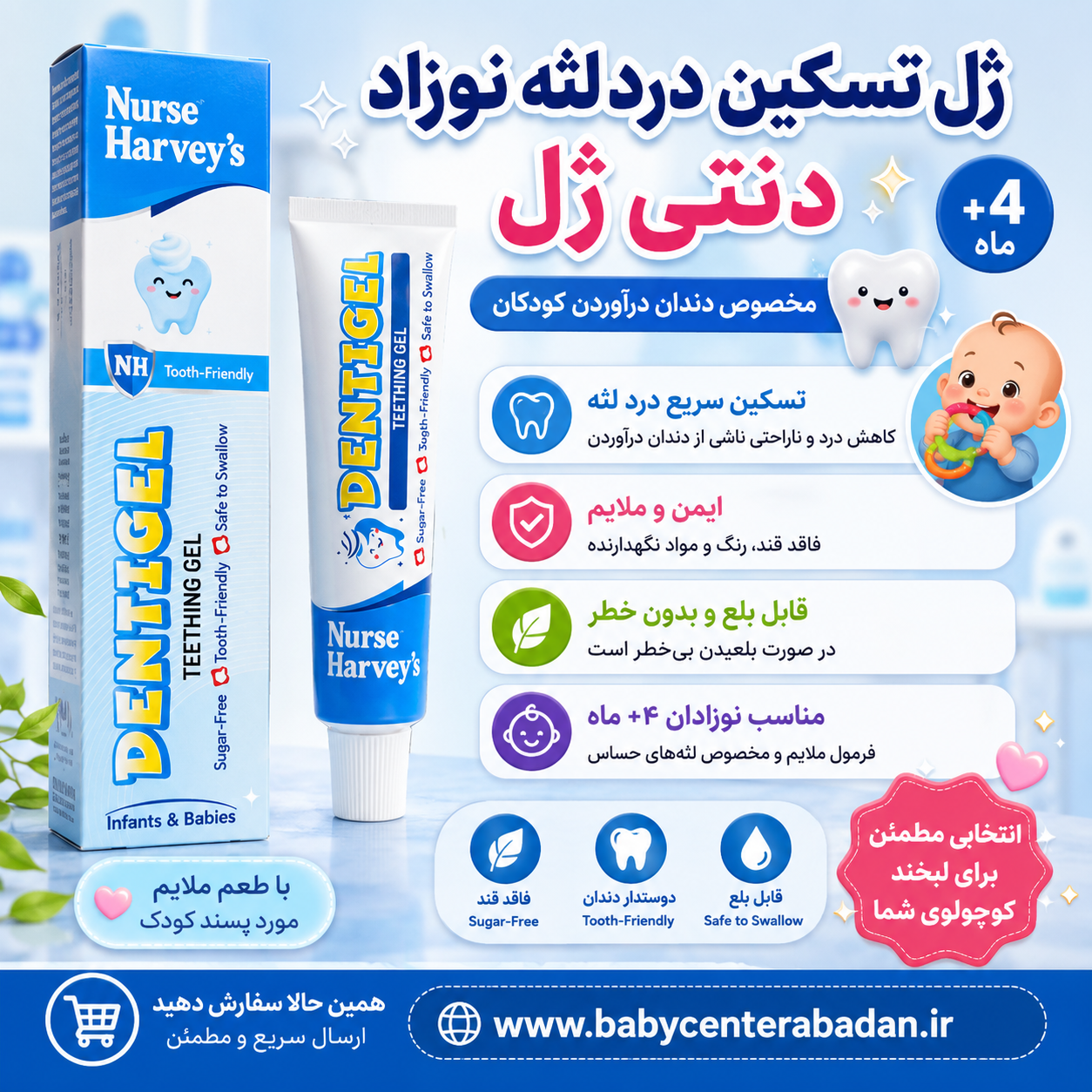 ژل تسکین درد لثه نوزاد و کودک (دنتی ژل) +۴ ماه مخصوص دندان Dentigel درآوردن کودک