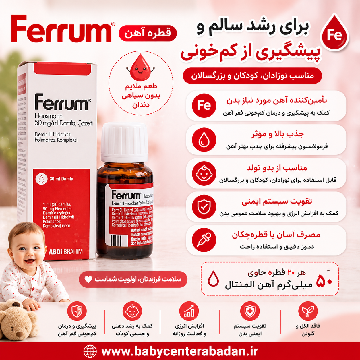 قطره آهن کاراملی فروم ferrum مناسب نوزاد حجم ۳۰ ml اصل (بدون سیاه کردن دندان)