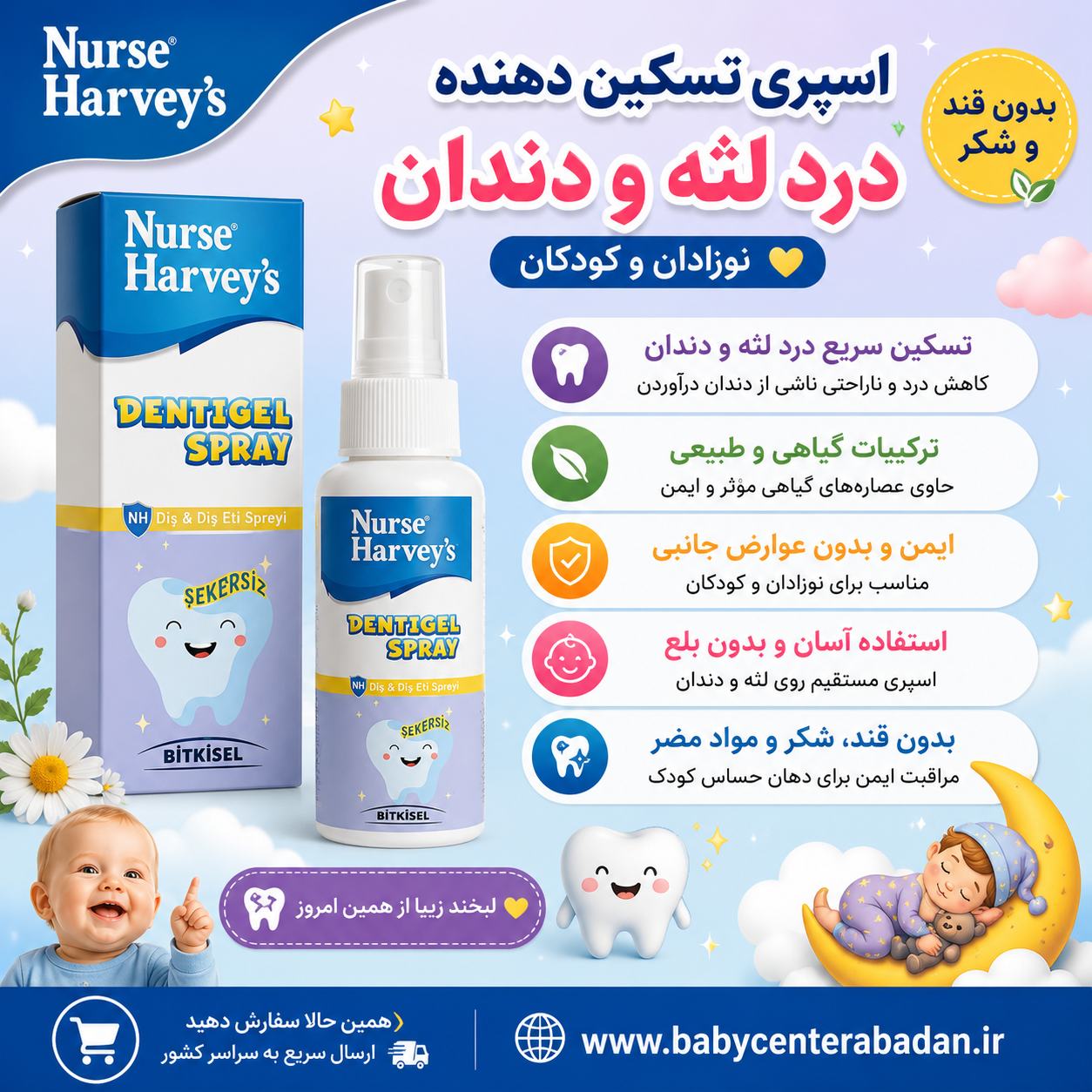 اسپری تسکین دهنده درد لثه و دندان نوزاد دنتی ژل 🦷👶