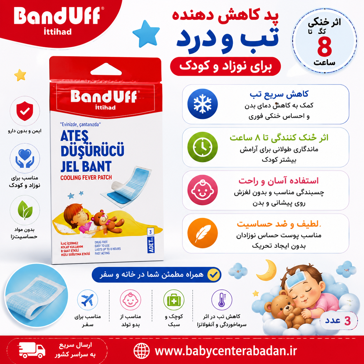 پد کاهش دهنده و تب بر نوزاد و کودک بندوف BANDUFF