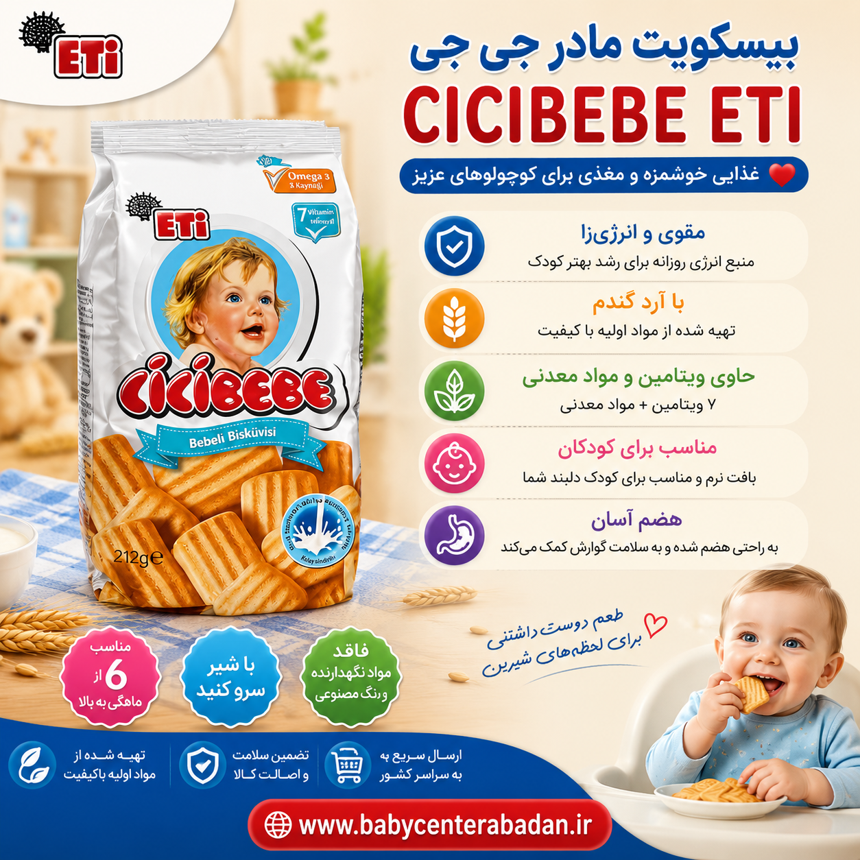 بیسکوییت مادر جی جی ببه cicibebe ETI (ترک) ۲۱۲ گرمی