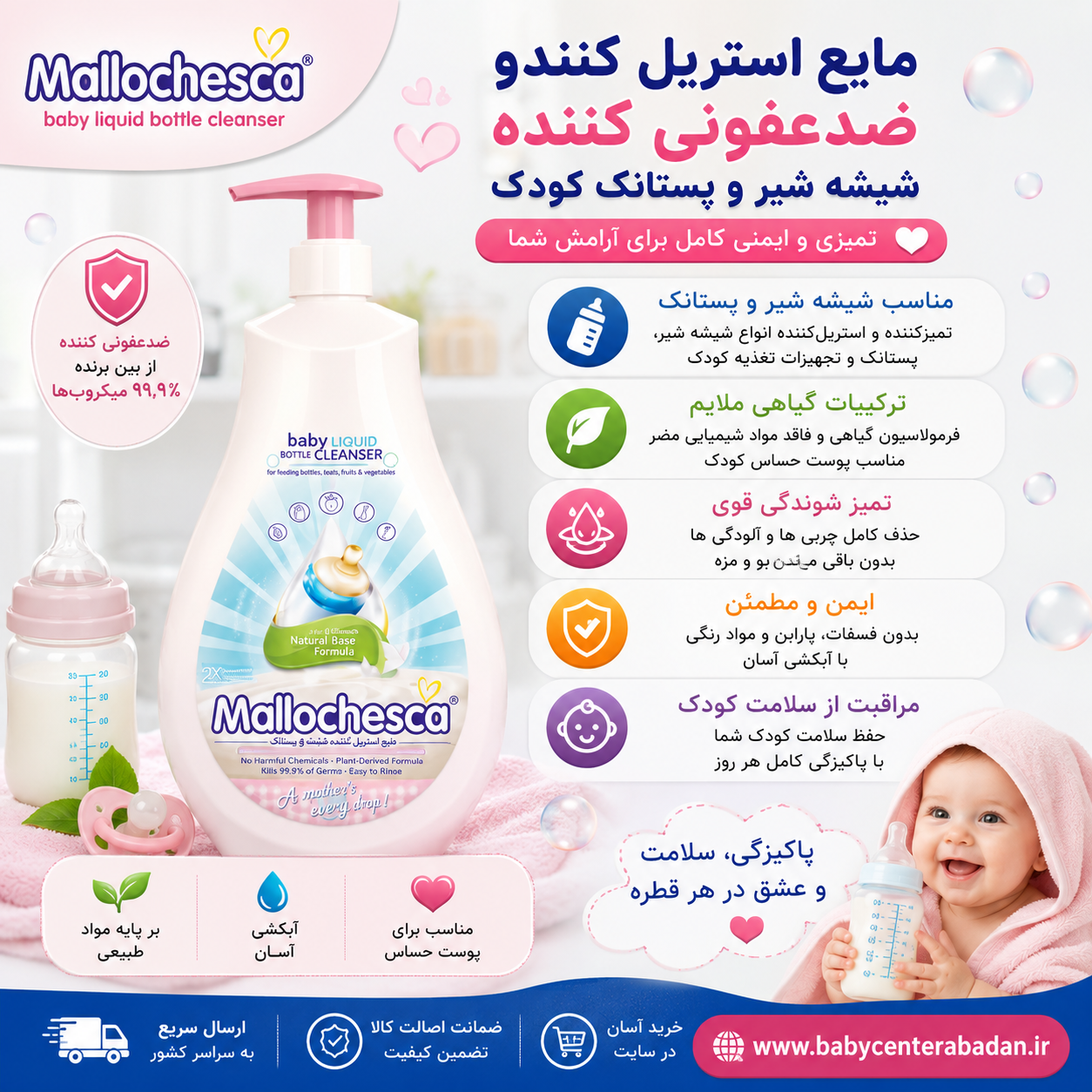 مایع استریل کننده و ضدعفونی شیشه شیر و پستانک کودک مالوچسکا بر پایه گیاهی (750 میل)