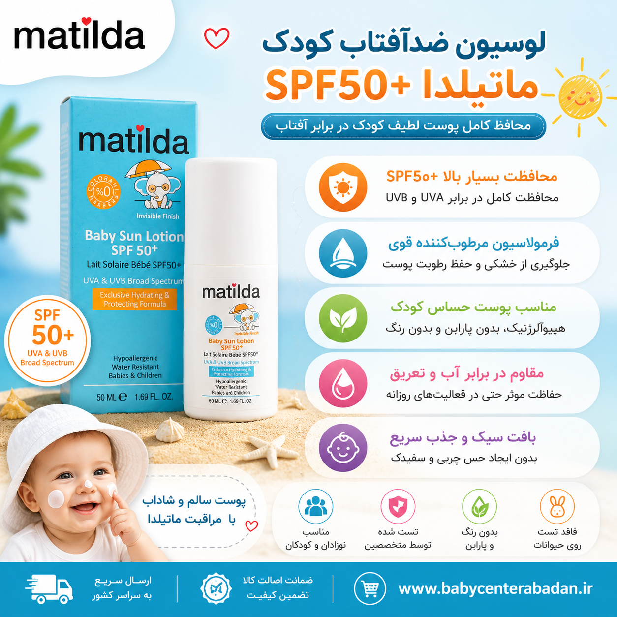 لوسیون ضدآفتاب کودک matilda ماتیلدا SPF50 🌝
