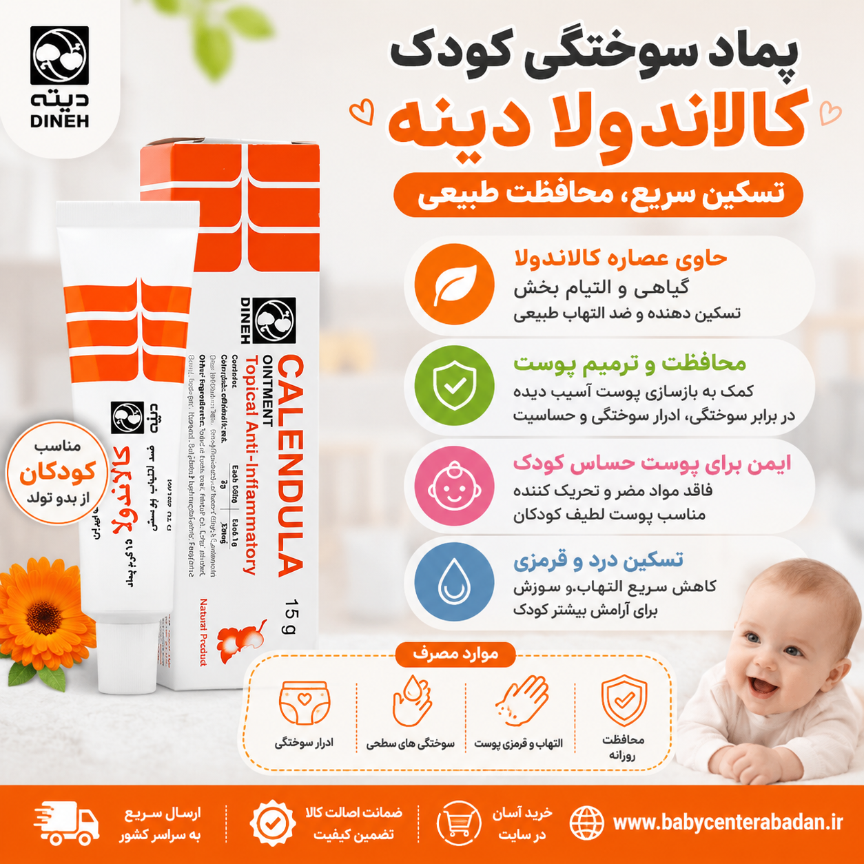 پماد سوختگی کودک کالاندولا calendula دینه