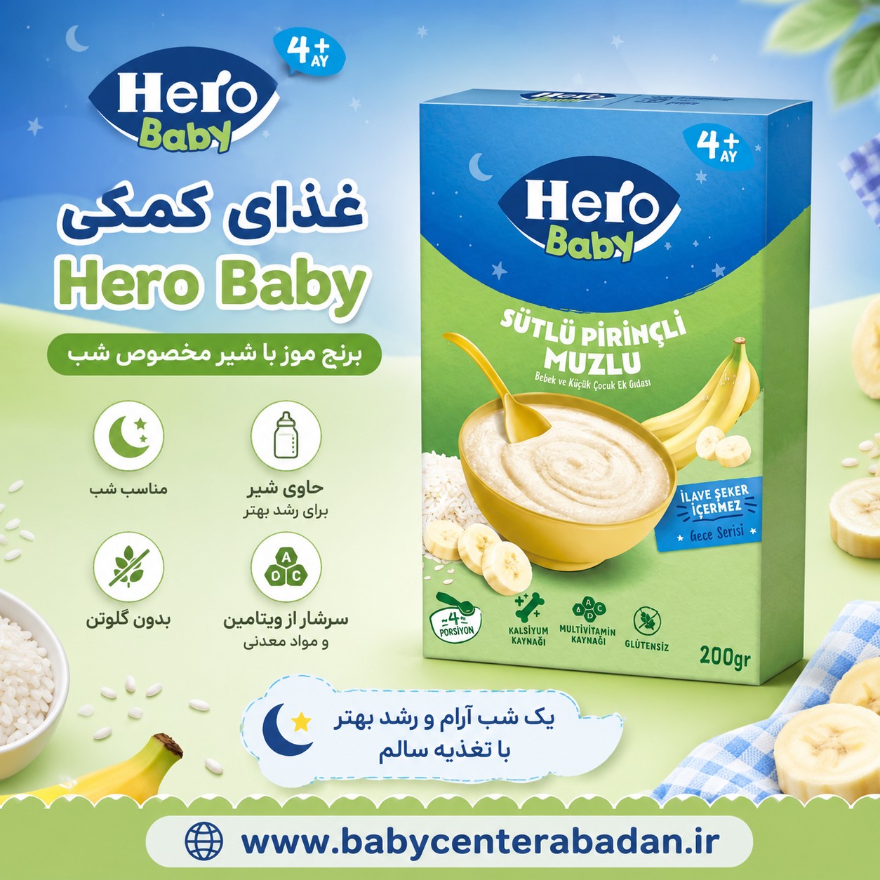 غذای کمکی هرو بیبی برنج موز با شیر  Hero Baby مخصوص شب