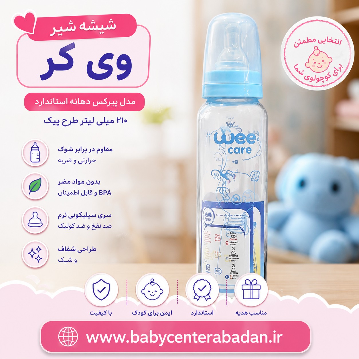 شیشه شیر وی کر مدل پیرکس دهانه استاندارد حجم 210 میلی لیتر طرح پیگ (Wee Care-B304)