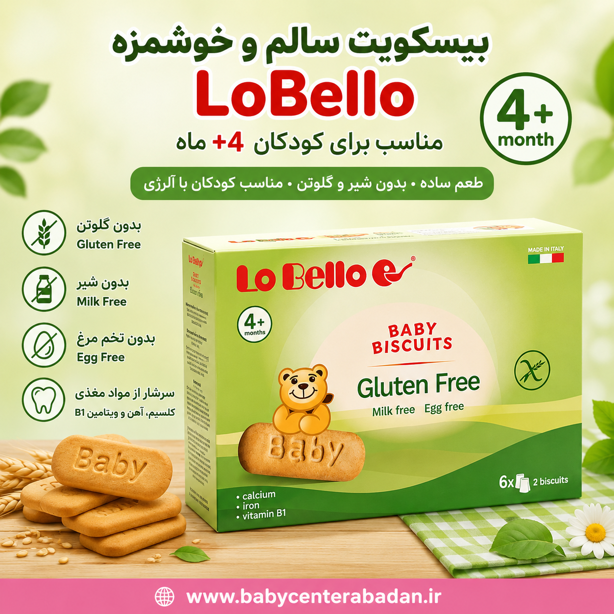 بیسکوییت انگشتی لوبلو بدون شیر و گلوتن کودک طعم ساده LoBello برای ۴+ماه به بالا (برای کودکان آلرژیک)