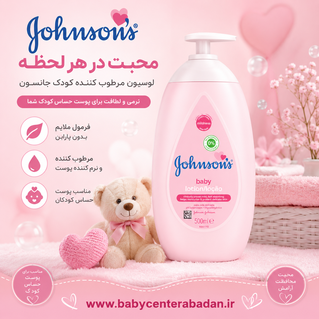 لوسیون مرطوب کننده پوست کودک جانسون johnson حجم ۵۰۰ میل