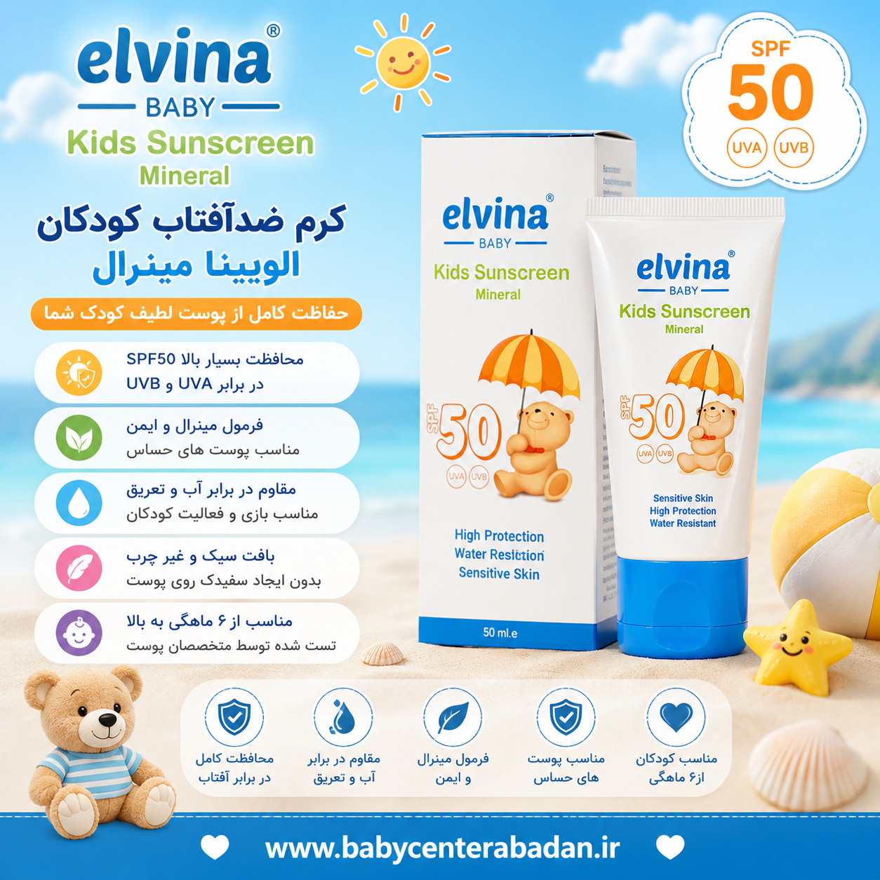 کرم ضدآفتاب کودک الوینا elvina مینرال