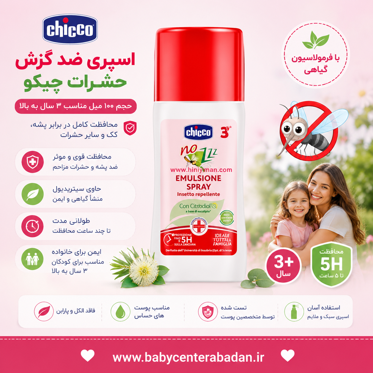 اسپری ضد گزش حشرات چیکو حجم 100 میل مناسب ۳ سال به بالا