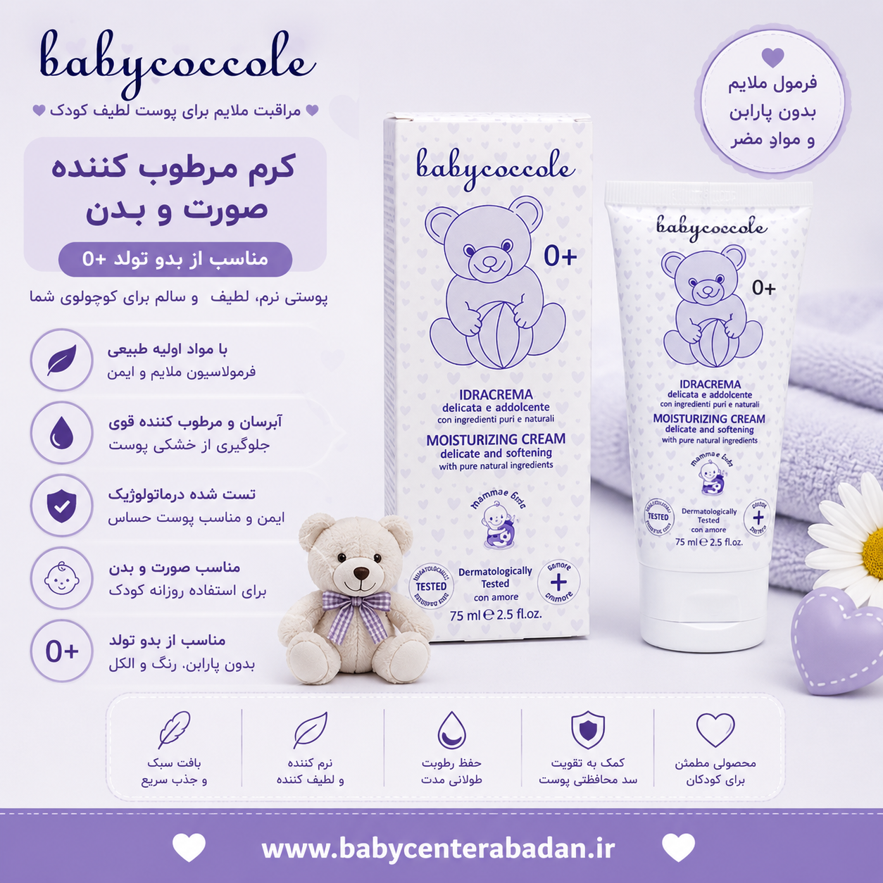 کرم مرطوب کننده صورت و بدن بیبی کوکول babycocole مدل Idracrema