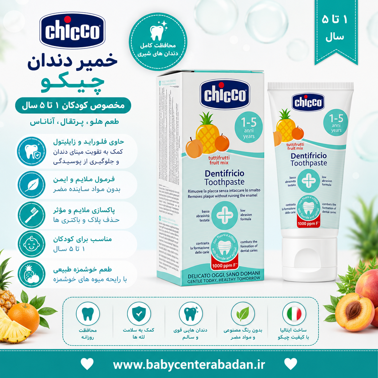 خمیر دندان 1تا 5 سال چیکو chicco | حجم ۵۰ میل (طعم هلو ، پرتقال ،آناناس)