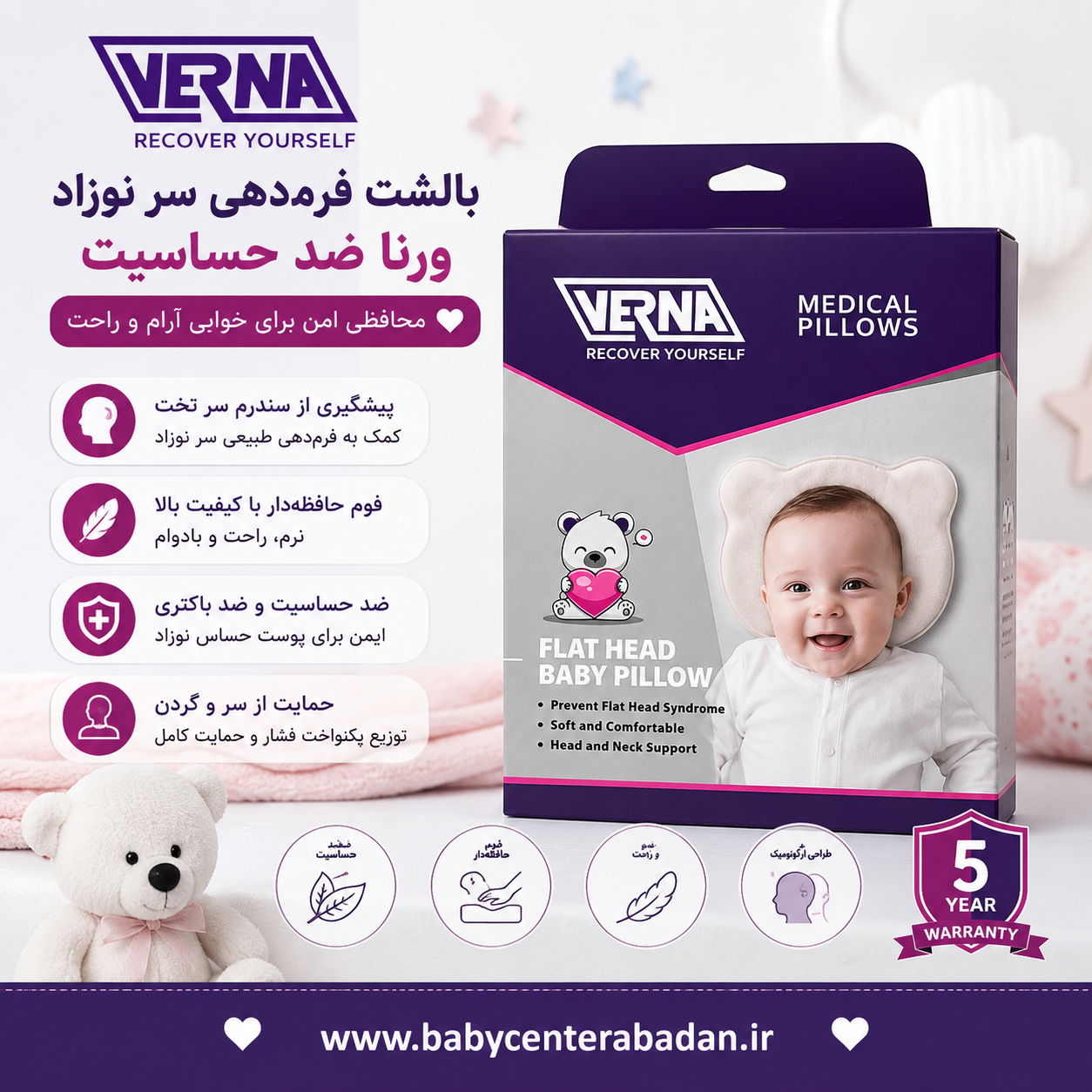 بالشت فرمدهی سر نوزاد ورنا ضد حساسیت VERNA 😴