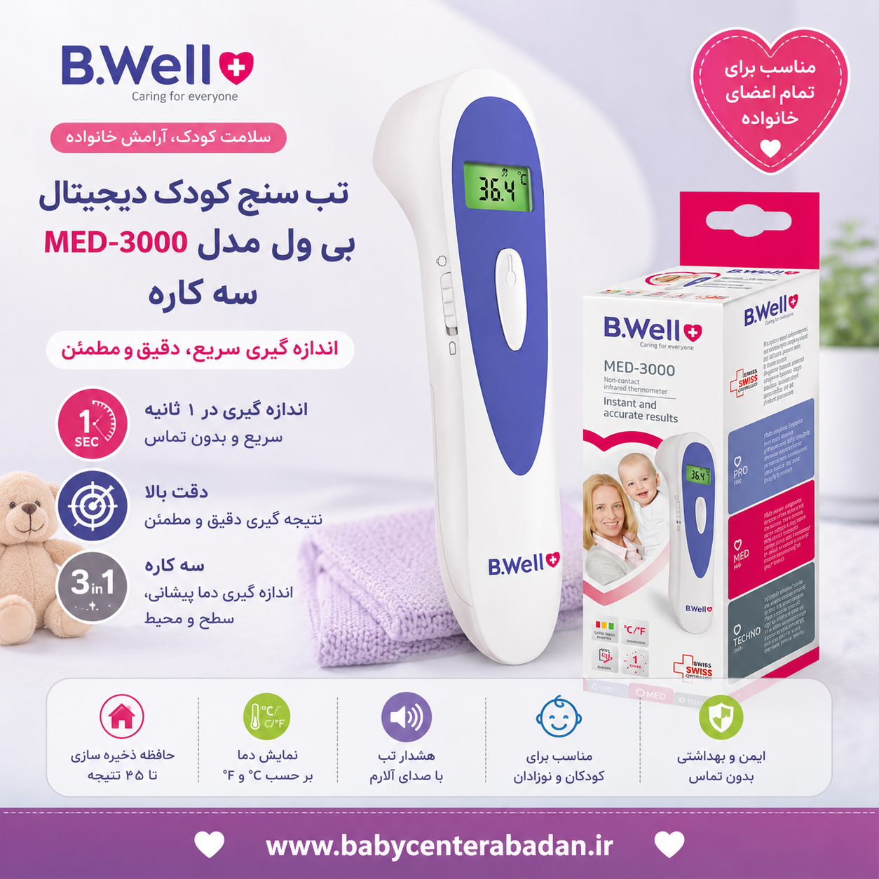 تب سنج کودک دیجیتال بی ول مدل MED-3000 سه کاره