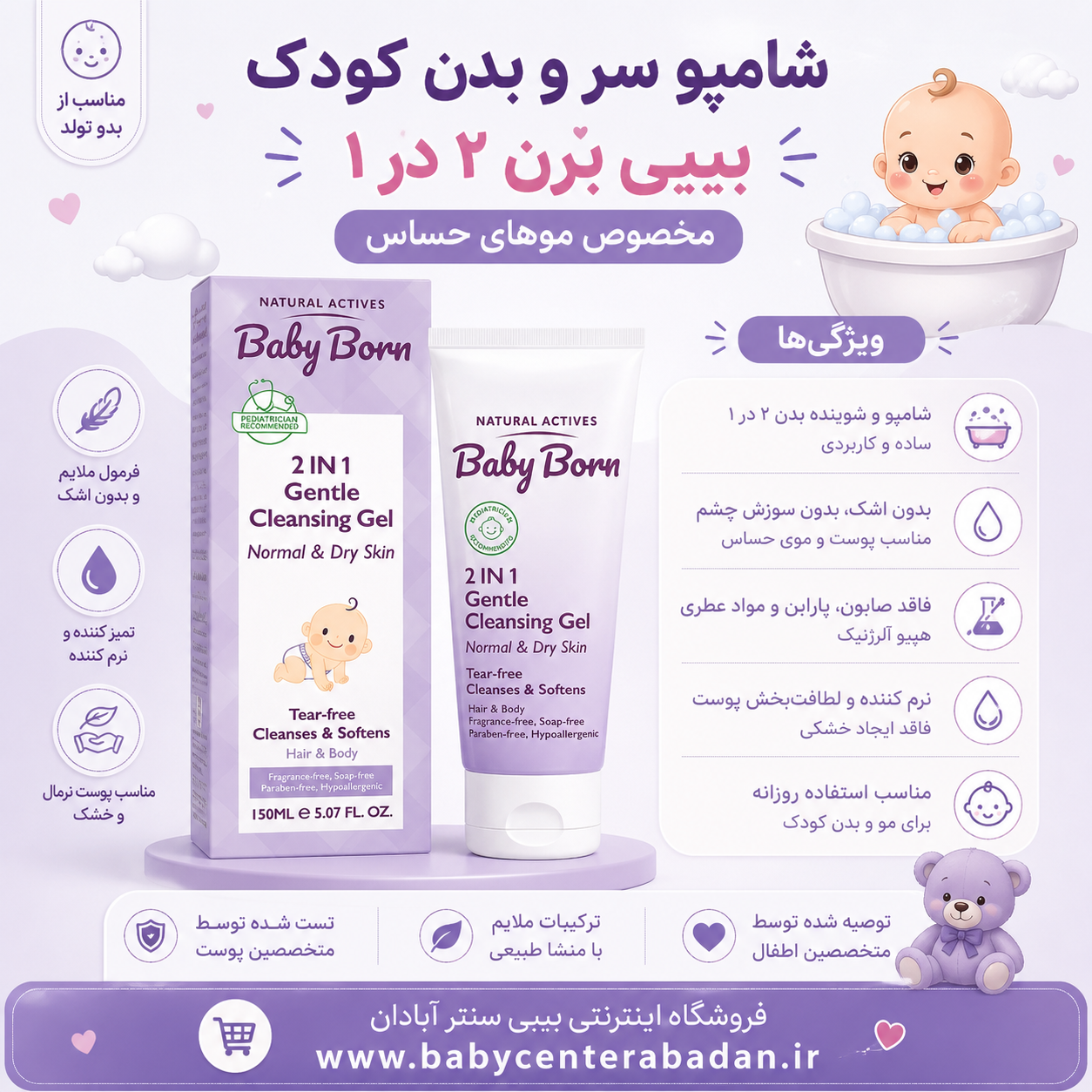 شامپو سروبدن کودک بیبی بورن (مخصوص موهای حساس)