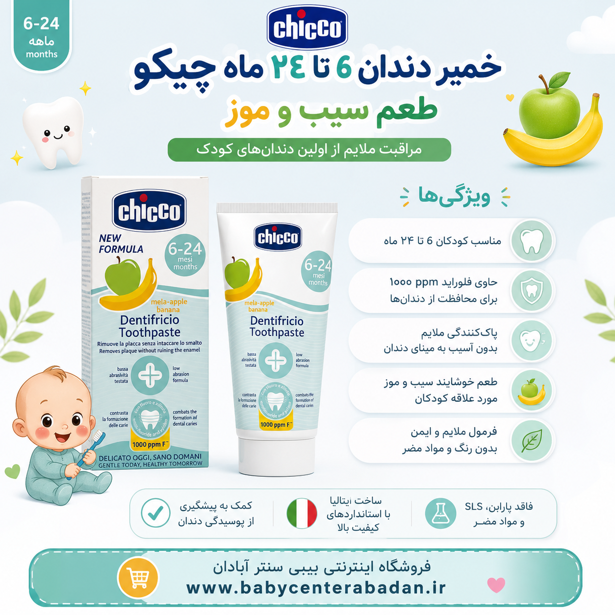 خمیر دندان 6 تا 24 ماه چیکو chicco طعم سیب و موز حجم ۵۰ میل