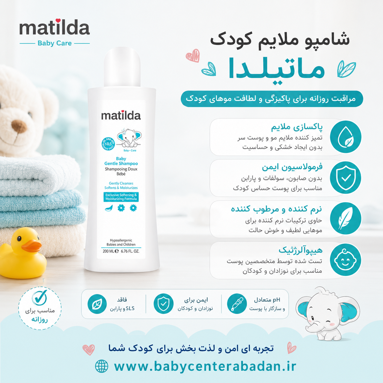 شامپو ملایم کودک ماتیلدا matilda