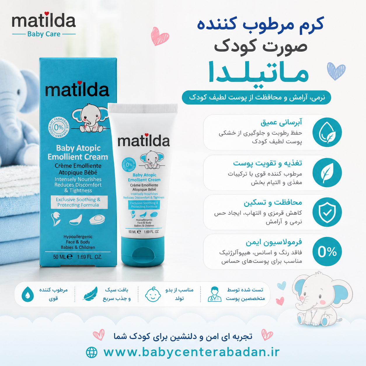 کرم مرطوب کننده صورت کودک matilda ماتیلدا ۵۰ میل