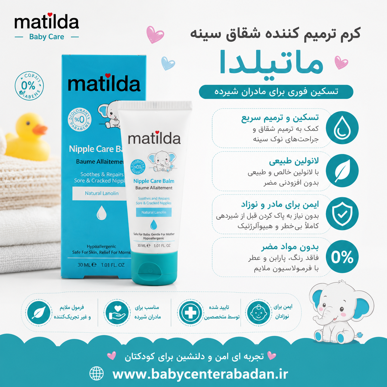 کرم ترمیم کننده شقاق سینه ماتیلدا matilda