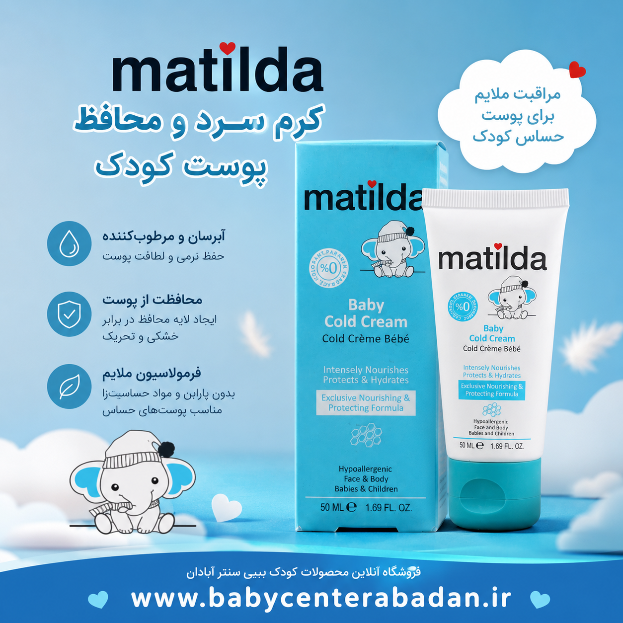 کلد کرم کودک matilda ماتیلدا ۵۰ ml (مرطوب کننده فصل سرما)