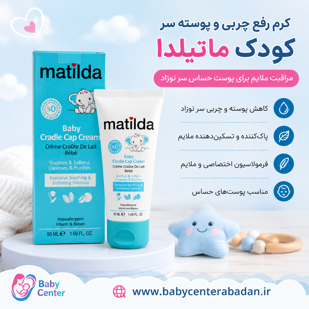 کرم رفع چربی و پوست سر کودک ماتیلدا matilda