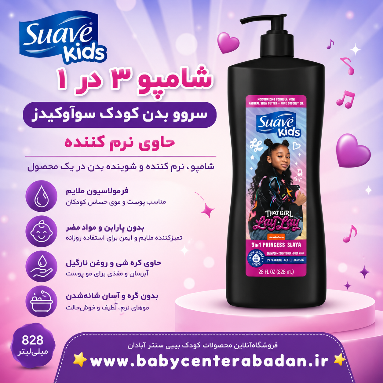 شامپو ۳ در ۱ سروبدن کودک سوآوکیدز حاوی نرم کننده (مخصوص موی فر)