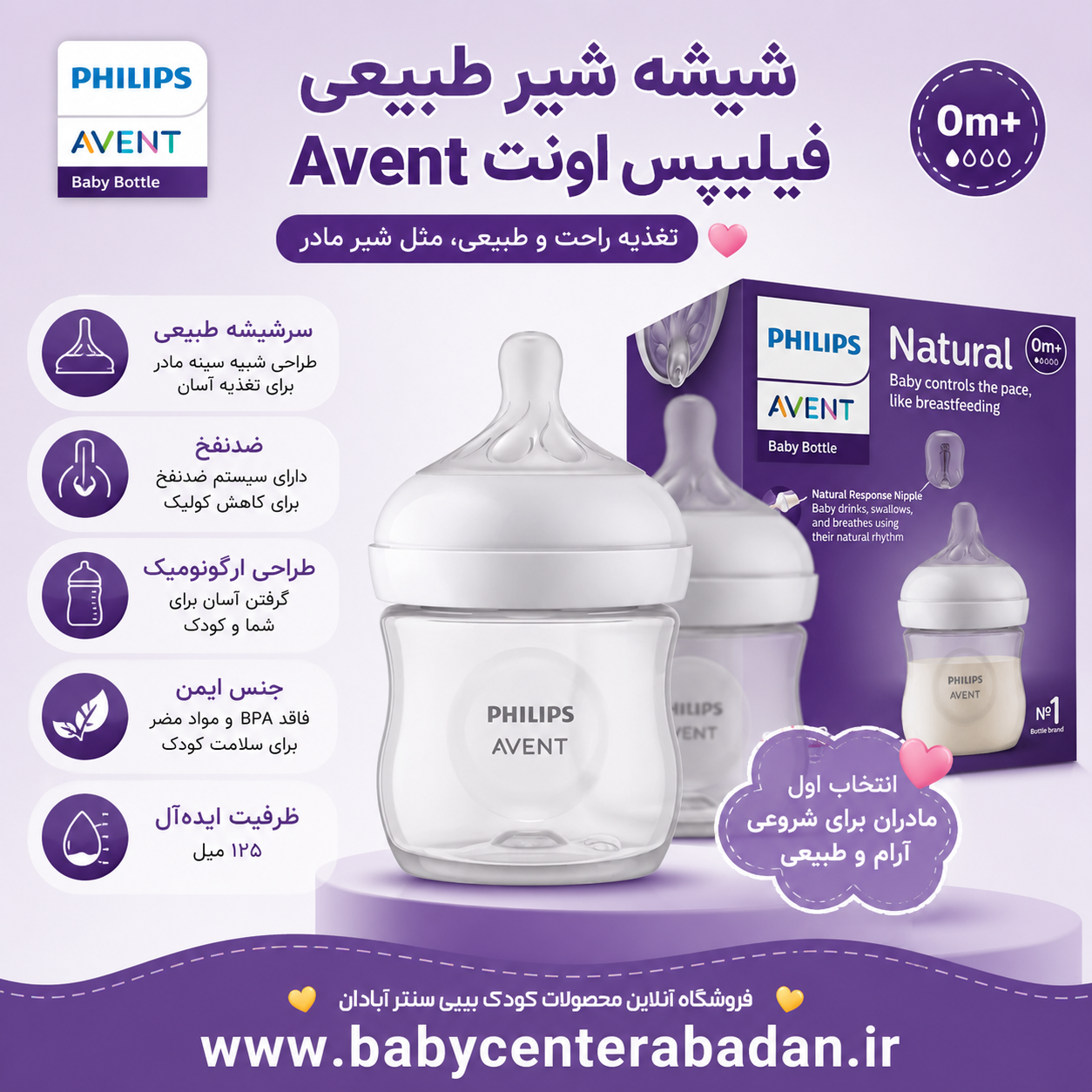 شیشه شیر طلقی فیلیپس اونت avent حجم ۱۲۵ میل تکی