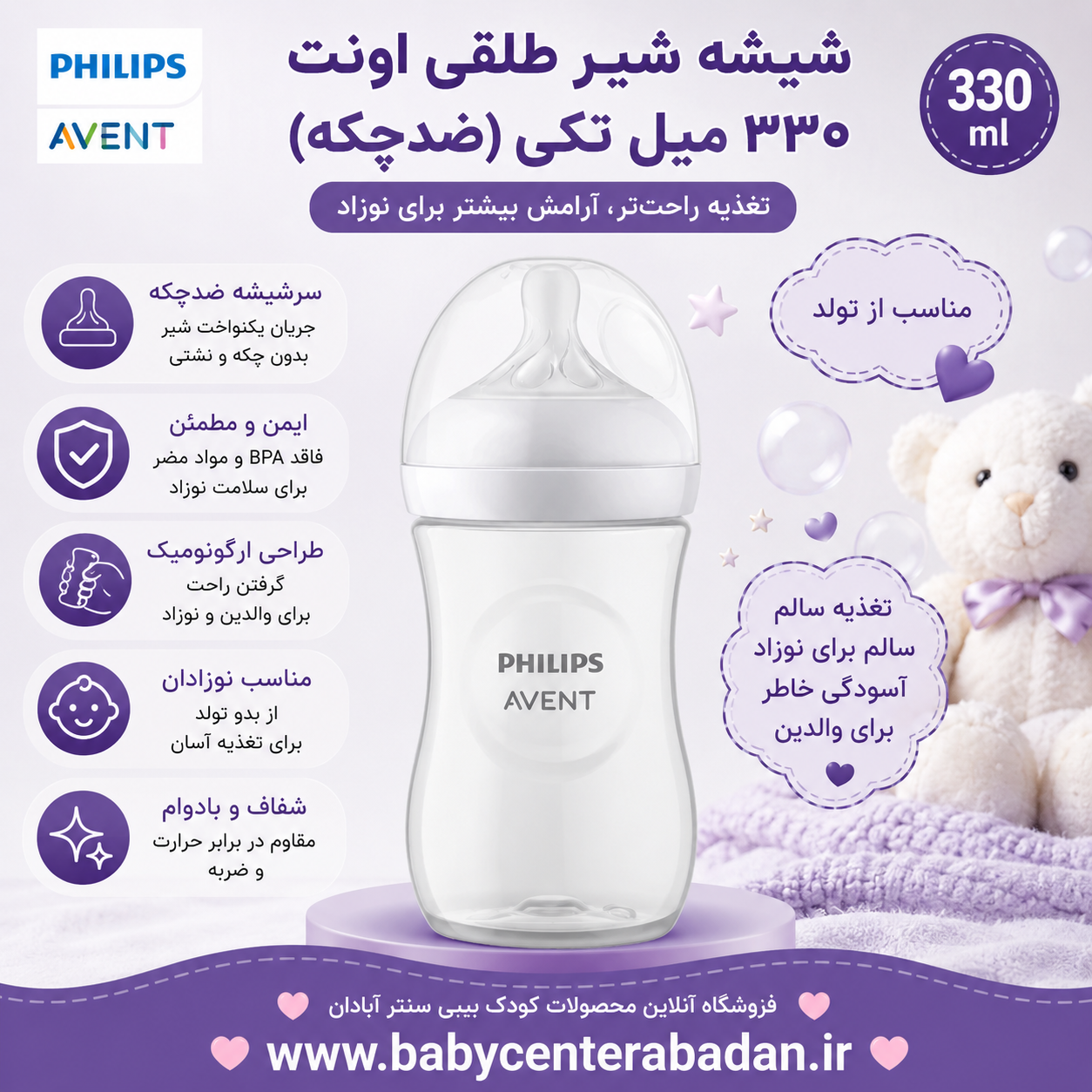 شیشه شیر طلقی اونت avent حجم ۳۳۰ میل تکی (ضدچکه)