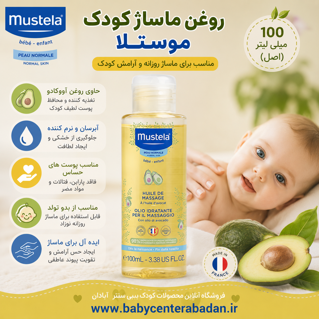روغن ماساژ کودک موستلا mustella حجم ۱۰۰ میل (اصل)