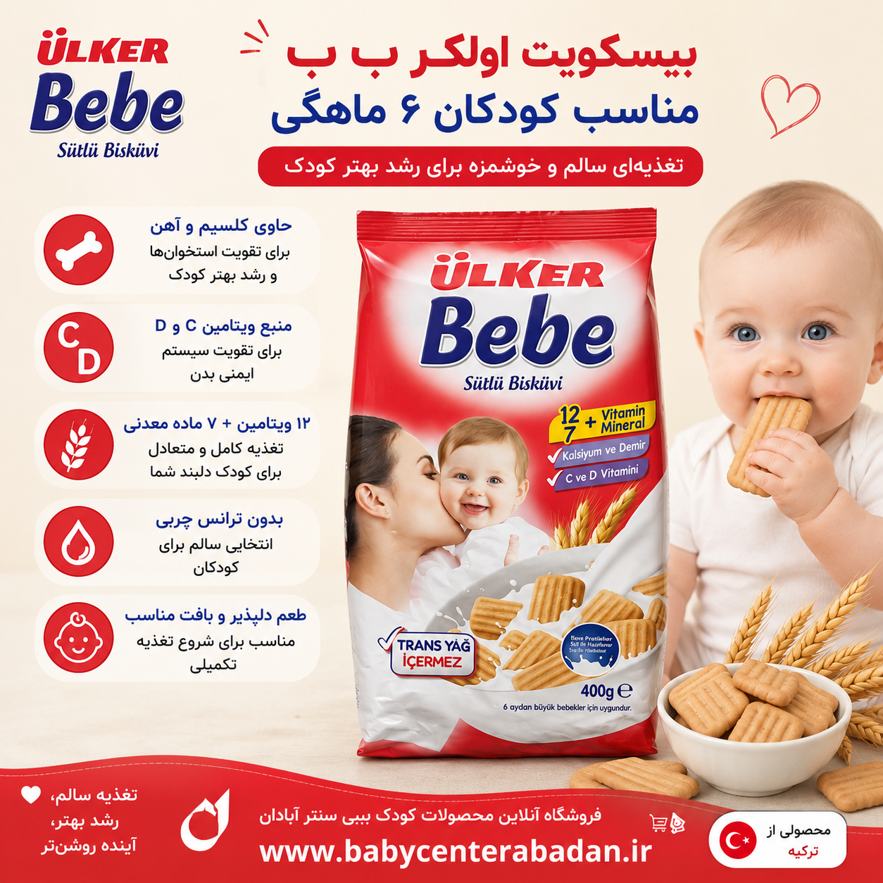 بیسکوییت اولکر ب ب Ulker bebe کودک ۴۰۰ گرمی مناسب ۶ ماهگی