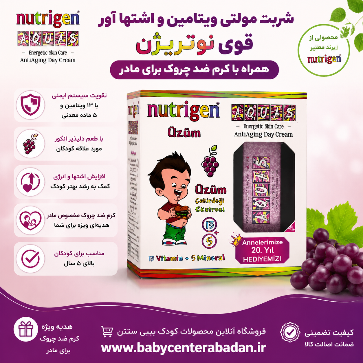 شربت مولتی ویتامین و اشتهاآور قوی نوتریژن nutrigen همراه با کرم ضد چروک‌ برای مادر