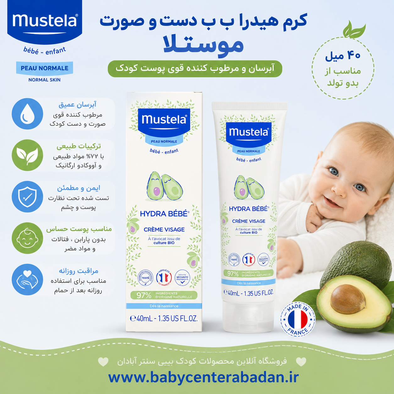 کرم هیدرا ب ب دست و صورت موستلا mustella اورجینال
