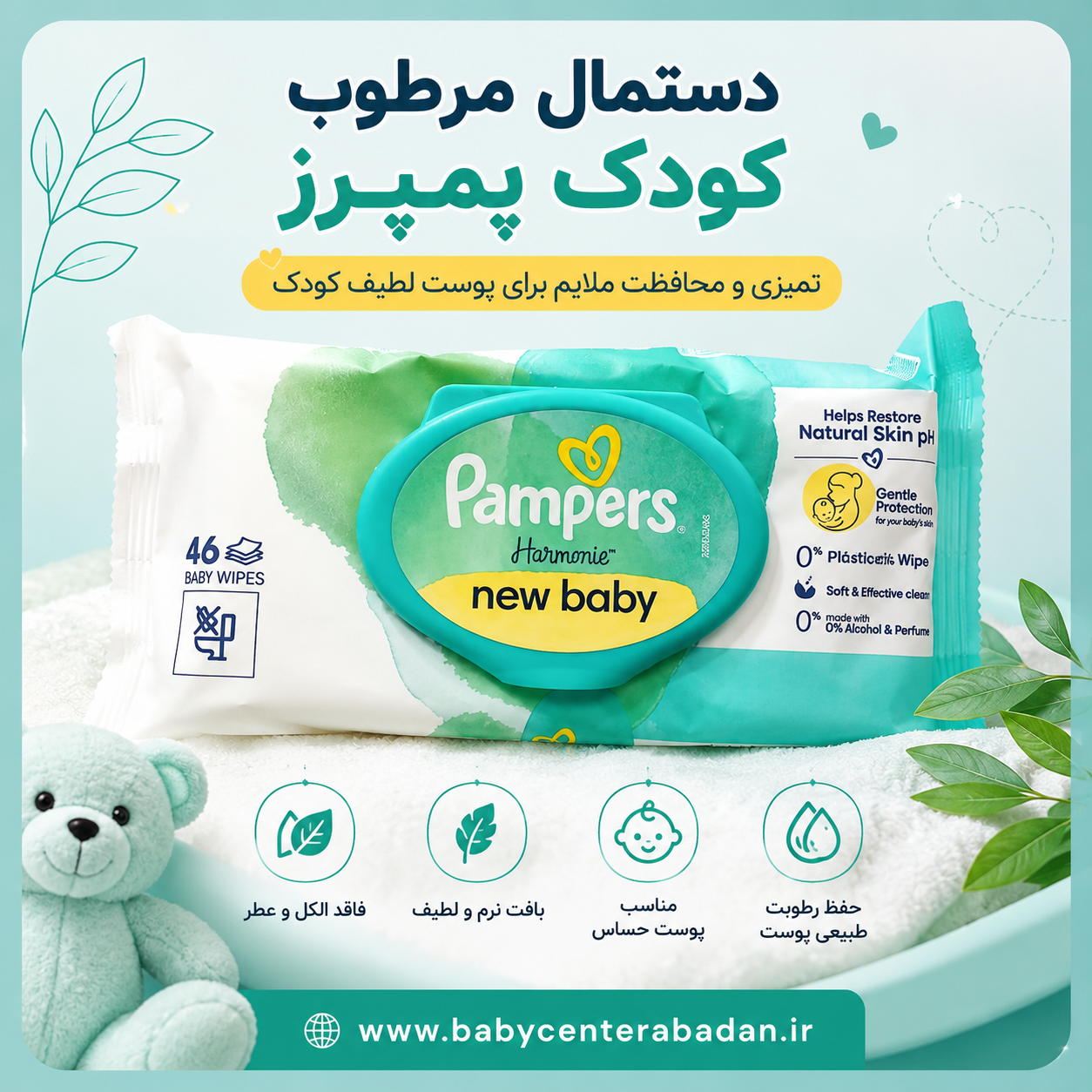 دستمال مرطوب کودک پمپرز pampers
