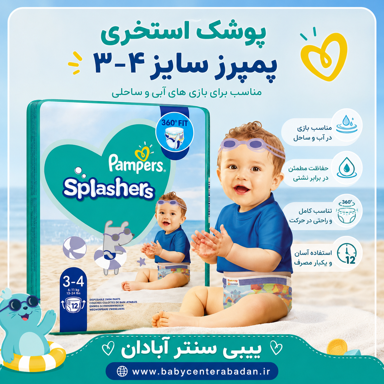 پوشک استخری کودک سایز 4-3 پمپرز pampers