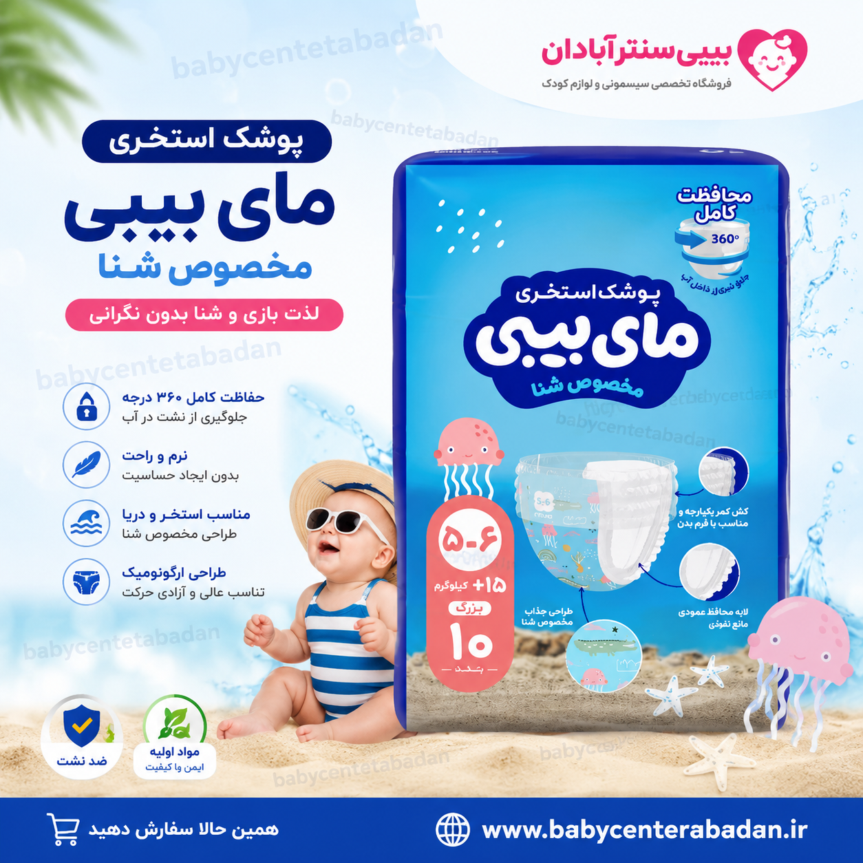 پوشک‌ استخری مخصوص شنا سایز ۶-۵ مای بیبی my baby