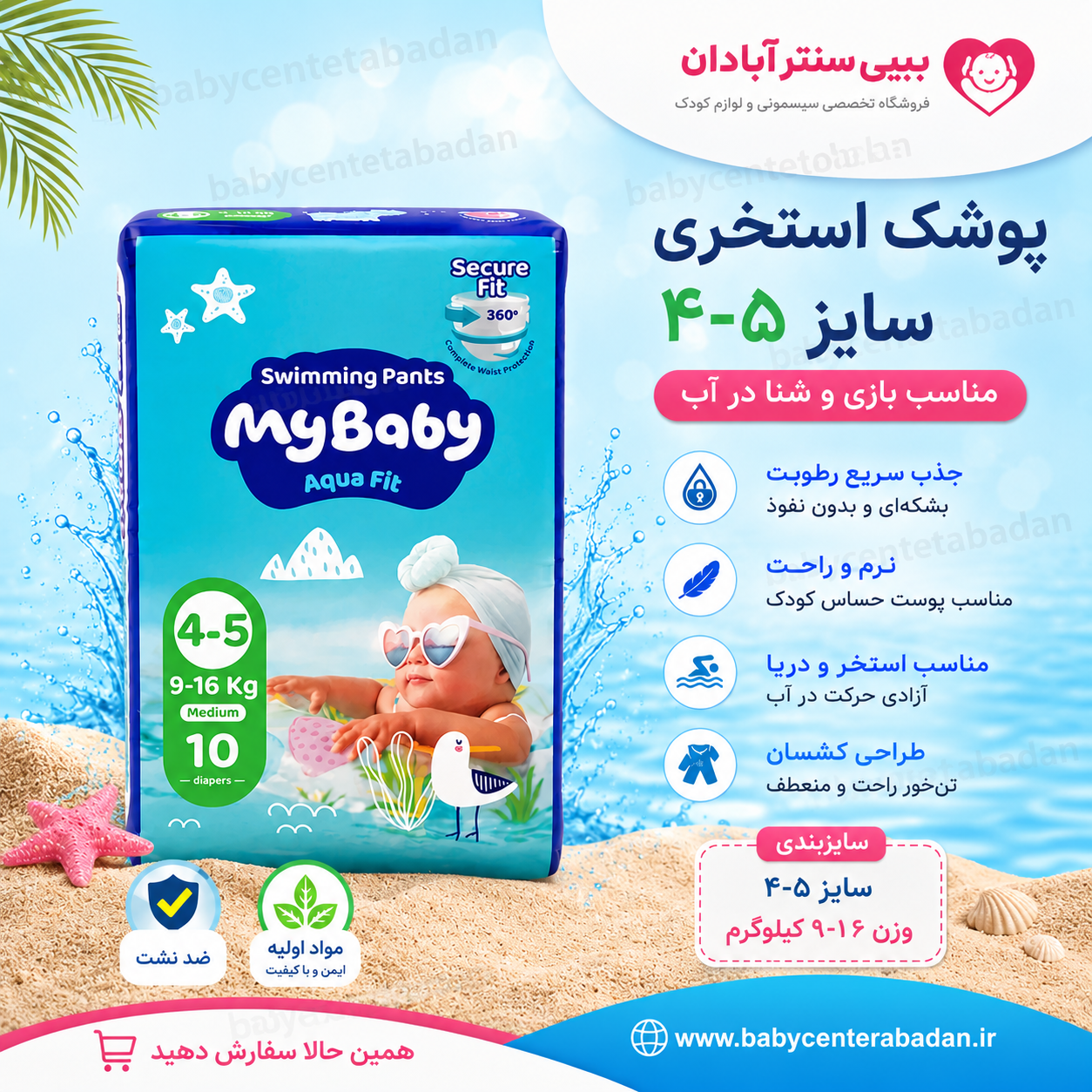 پوشک استخری مخصوص شنا سایز ۵-۴ مای بیبی my baby