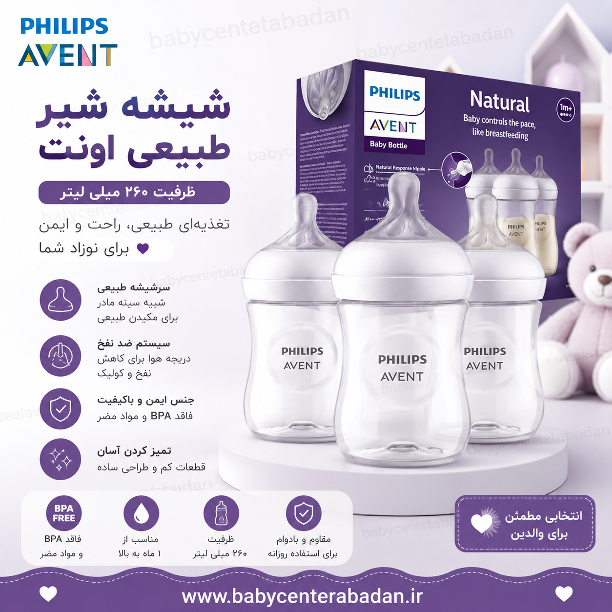 شیشه شیر طلقی اونت avent حجم ۲۶۰ میلی لیتر تکی