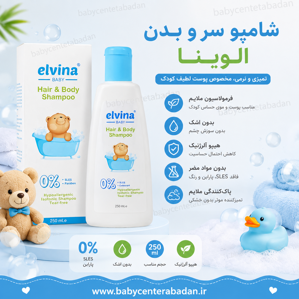 شامپو سر و بدن الوینا elvina