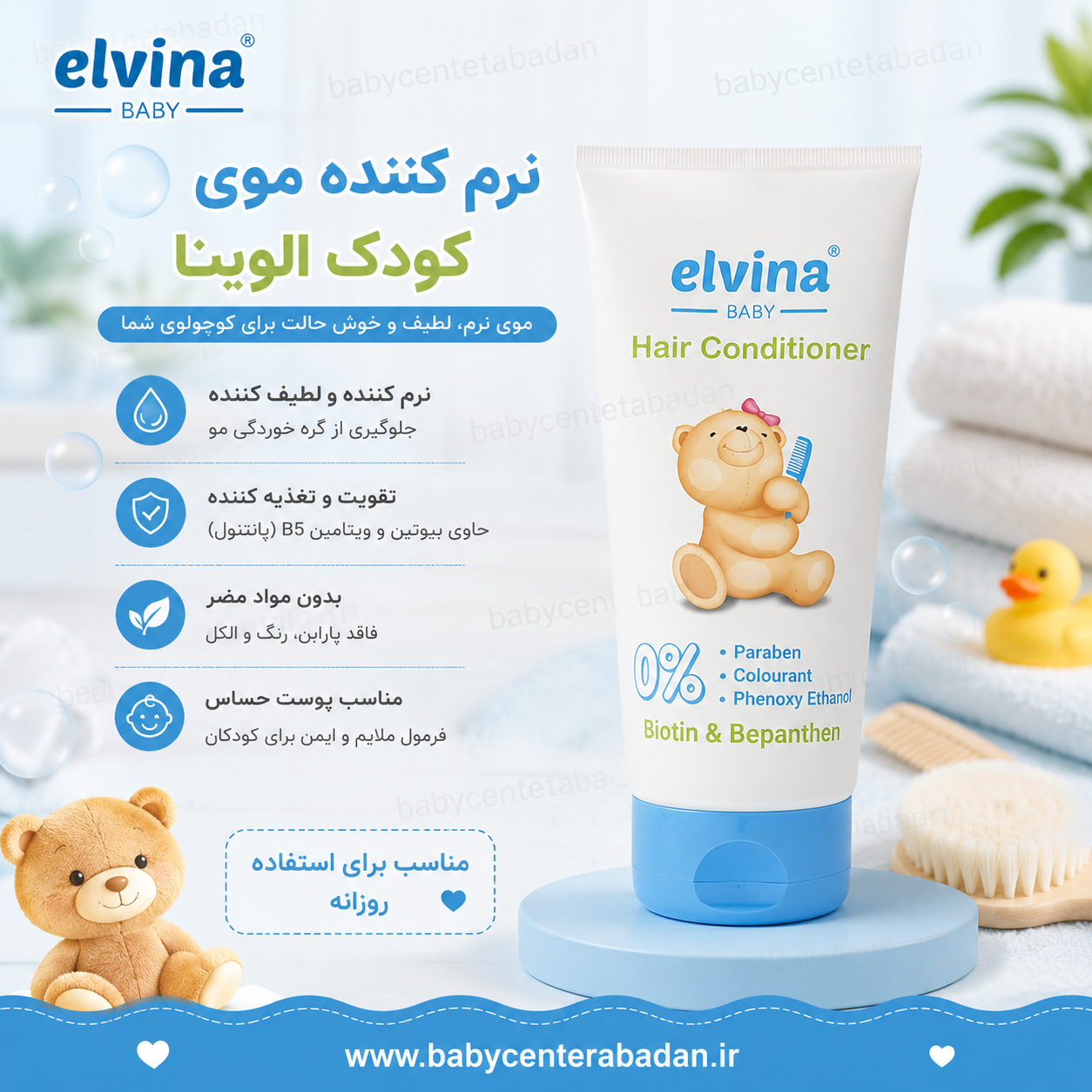 نرم کننده موی کودک الوینا elvina