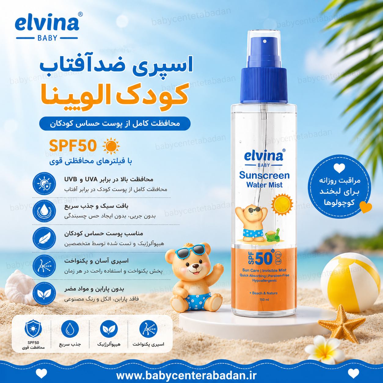 اسپری ضدآفتاب کودک الوینا elvina