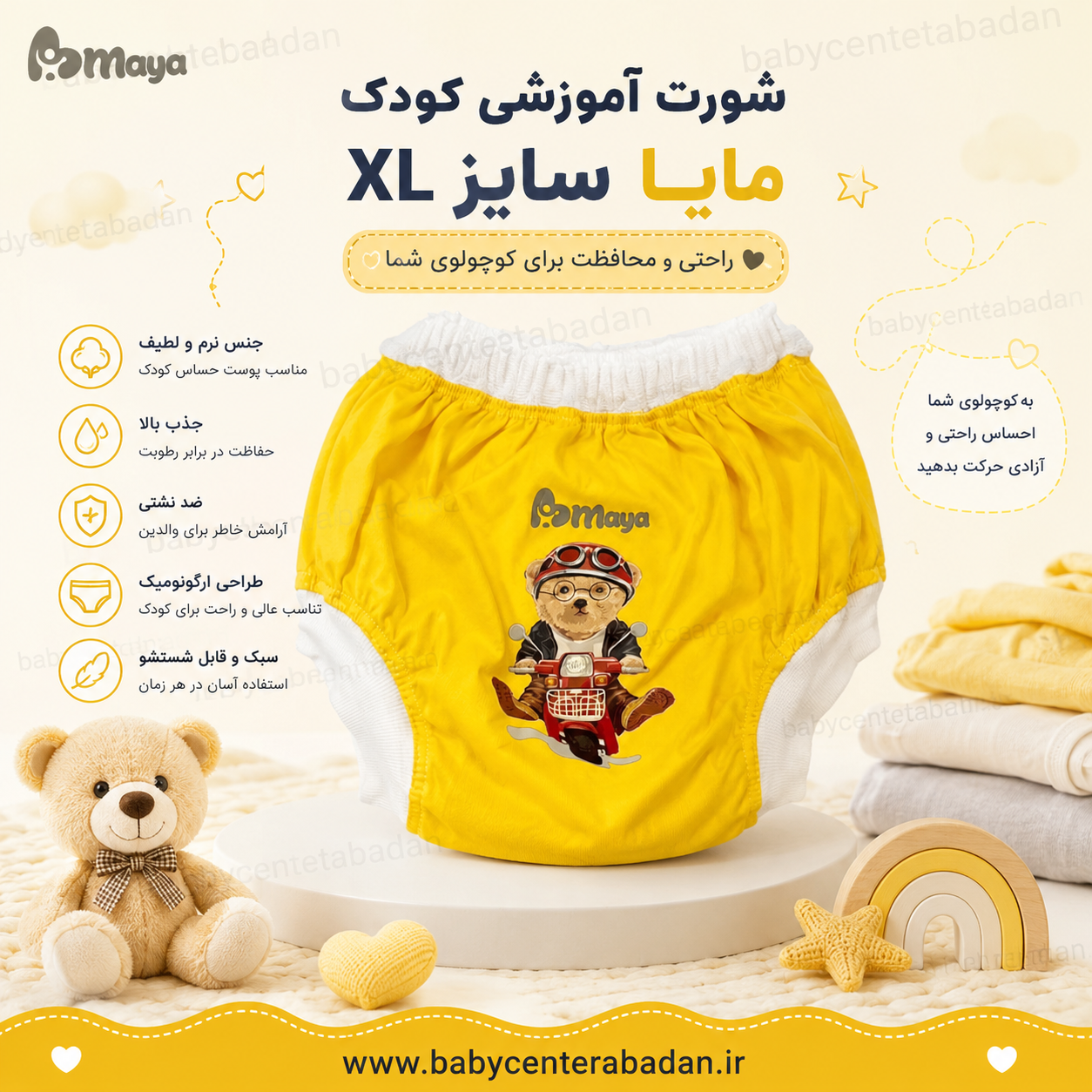 شورت آموزشی کودک مایا Maya سایز xl 🩲